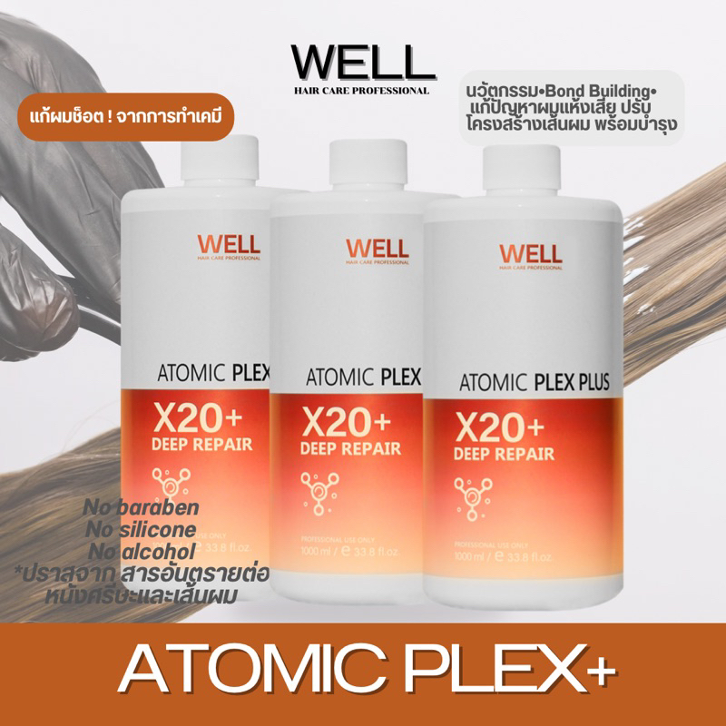 เชื่อมพันธะแกนผม WELL ATOMIC PLEX+