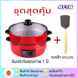 💥ส่งฟรี!!💥ฝาแก้ว OTTO รุ่น SP-314G กระทะไฟฟ้า เคลือบเทฟล่อน พร้อม ตะหลิว ขนาด 12 นิ้ว จุ 3 ลิตร
