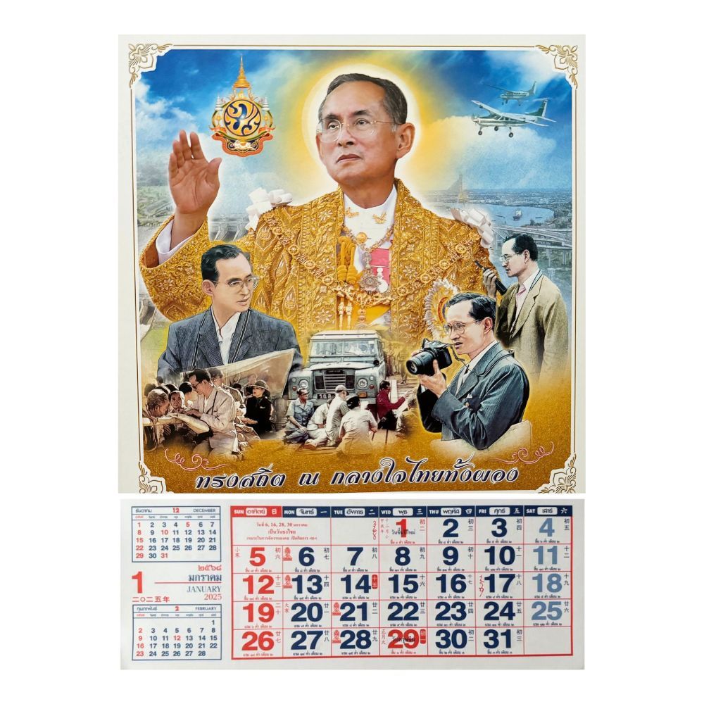 ปฏิทินแขวน2568 รูปภาพรัชกาลที่9 10.5* 15.5 นิ้ว ปฎิทินจีน วันพระไทย จีน ปฏิทิน2568