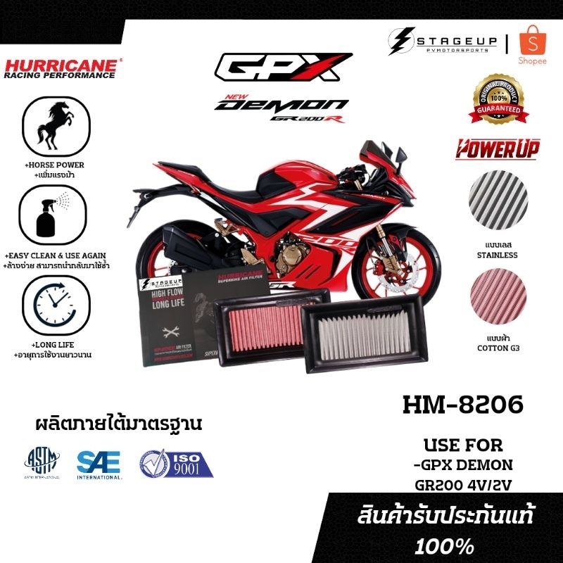 HURRICANE กรองอากาศ GR200 GPX DEMON แต่ง เพิ่มแรงม้า ล้างได้ HM-8206