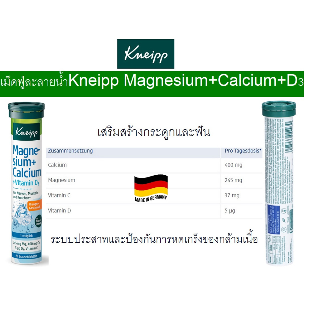 วิตามินเม็ดฟู่พรีเมี่ยม Kneipp Magnesium Calcium รสส้มไม่มีน้ำตาลและแลคโตส หนึ่งหลอด 20เม็ด จากเยอรมัน