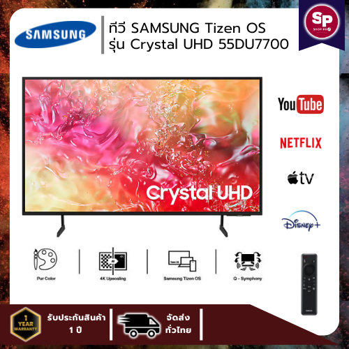 ทีวี Samsung รุ่น Crystal UHD 55DU7700 4K Tizen OS Smart TV (2024) ขนาด 55นิ้ว