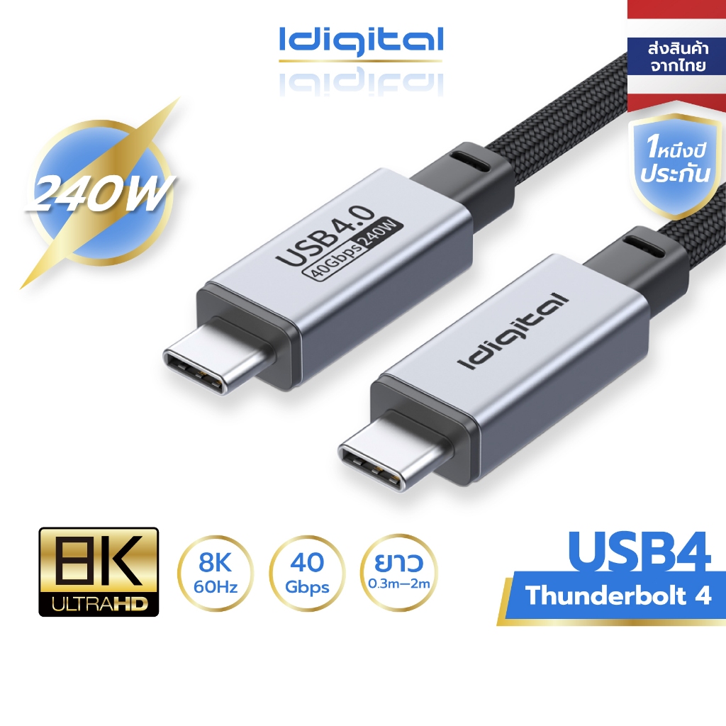 ⚡ส่งจาก กทม⚡Idigital USB4 Type-C สายชาร์จ, USB-C Fast Charging Data Cable, 240W,40Gbps,8K@60Hz,Thund