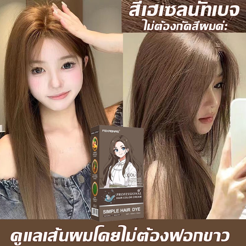 สีย้อมผม ยาย้อมผม สีผมเด่นขาว ย้อมสีสุขภาพ 2024 สีย้อมผม สารบริสุทธิ์จากพืชธรรมชาติกลิ่นหอมสดชื่นไ ซื้อ 100ml แถม 100m