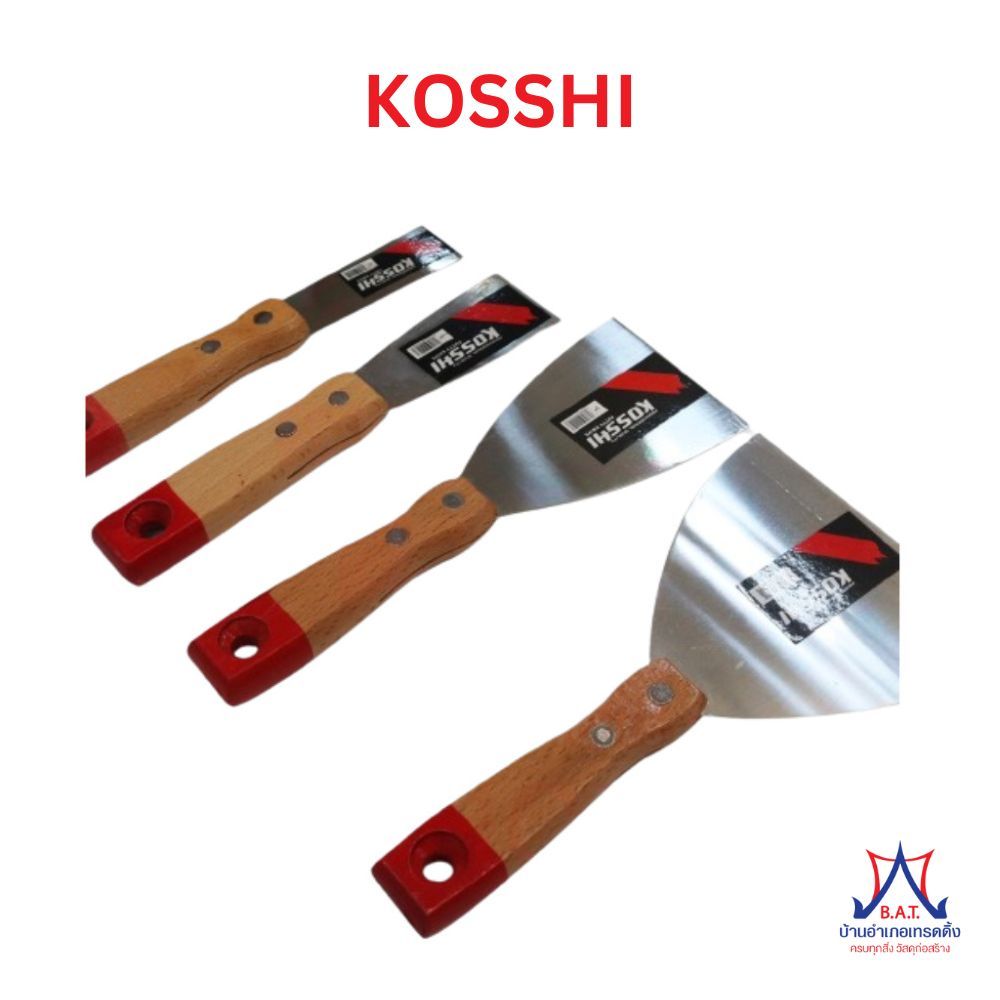 เกรียงโป้วสี ด้ามไม้ อย่างดี KOSSHI ขนาด 1''- 5''