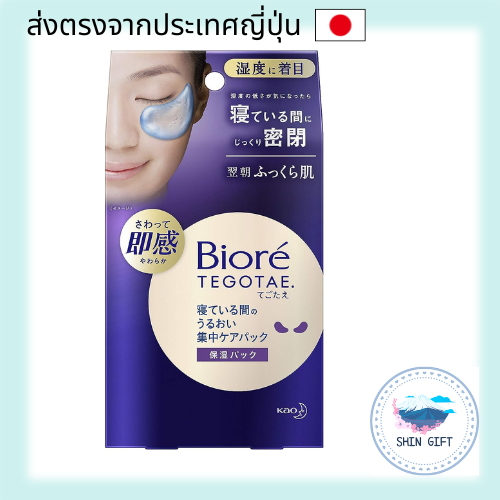 Biore TEGOTAE Overnight Intensive Hydration Care Pack, 8 Sheets direct from japan