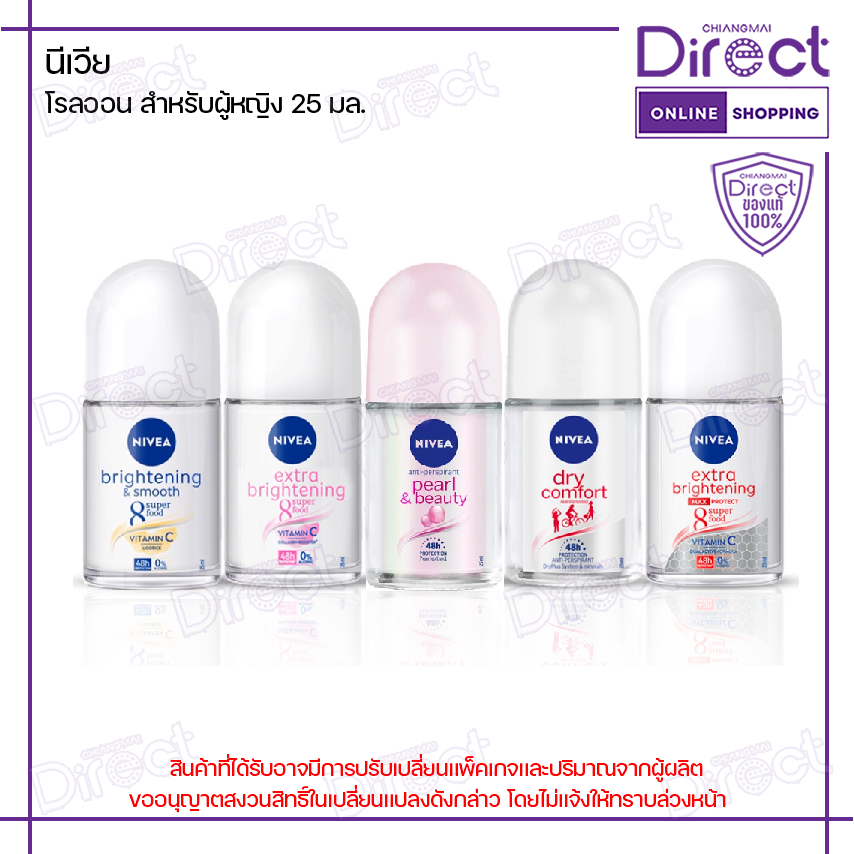 นีเวีย โรลออนสำหับผู้หญิง 25 มล. ช่วยลดเหงื่อและกลิ่นกาย