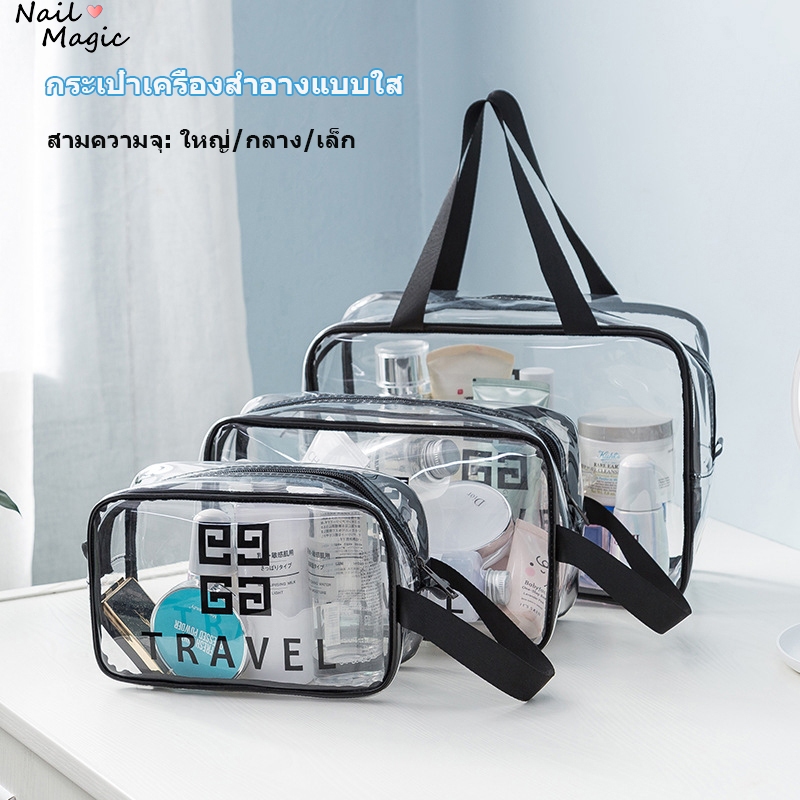 Nail.magic PVC แบบพกพาพีวีซีเดินทางผู้หญิงใสกระเป๋าเครื่องสำอางพรีเมี่ยมทนทานความจุขนาดใหญ่