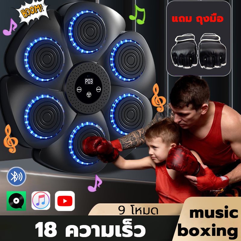 ชกมวยไฟฟ้า มวยติดผนัง ซ้อมมวย ส่งถุงมือ การเชื่อมต่อ Bluetooth เพื่อเล่นเพลง music boxing machine