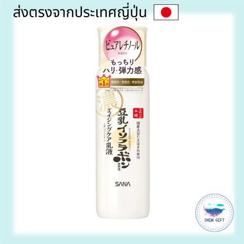 SANA Namerakahonpo Wrinkle Emulsion N 150ml Soy Isoflavone Fragrance-Free Pure Retinol direct from japan