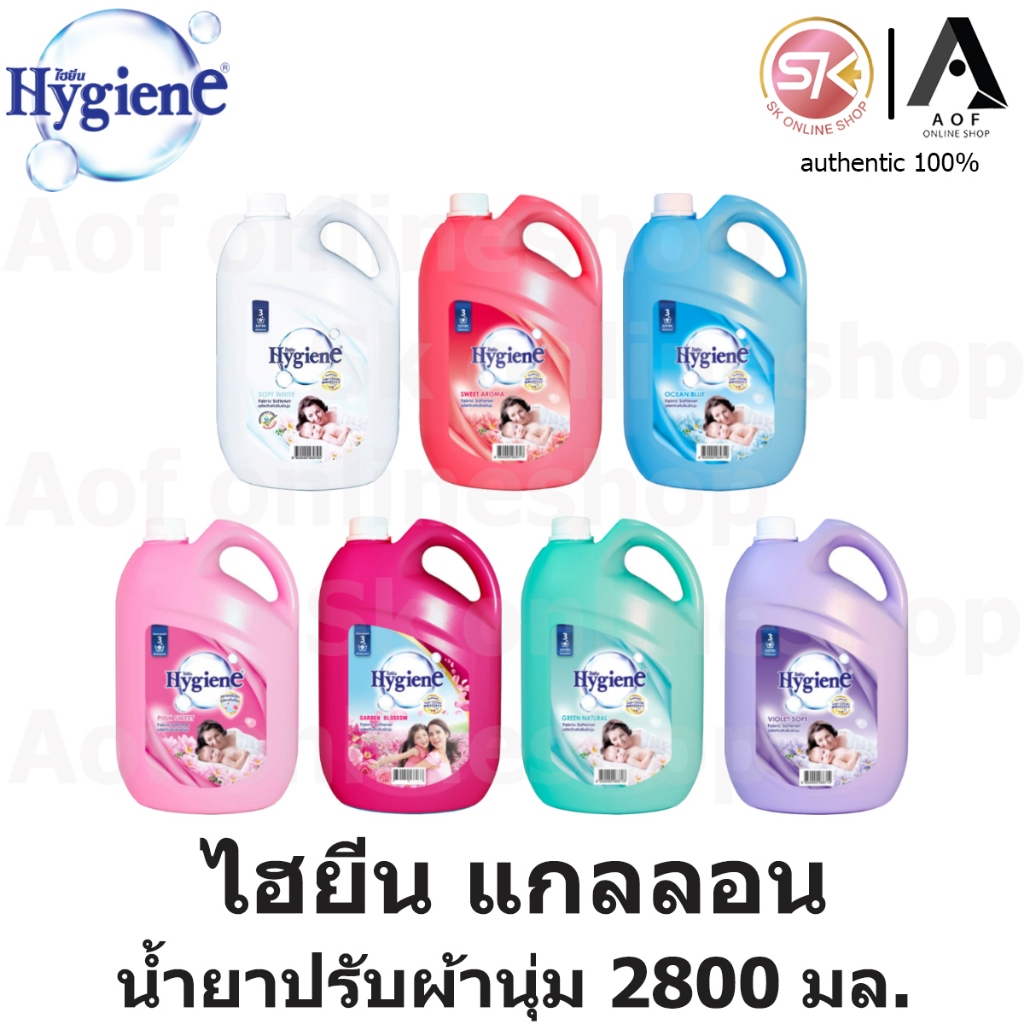 Hygiene ไฮยีน ผลิตภัณฑ์ ปรับผ้านุ่ม สูตรมาตรฐาน แกลลอน 2800 มล.