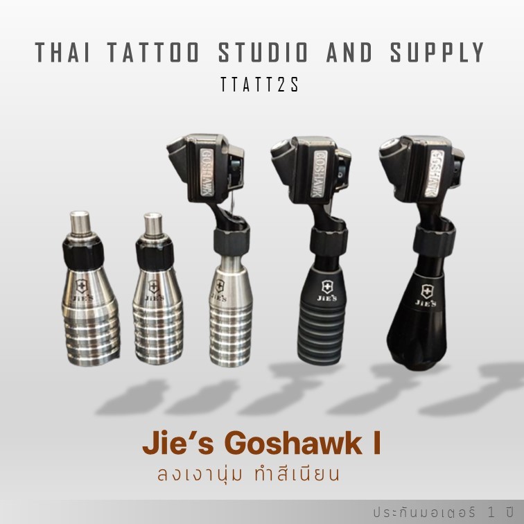 เครื่องสัก Jie's Goshawk tattoo machine