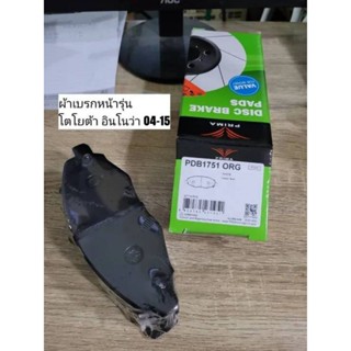 ผ้าดิสเบรคหน้า โตโยต้า อินโนว่า 