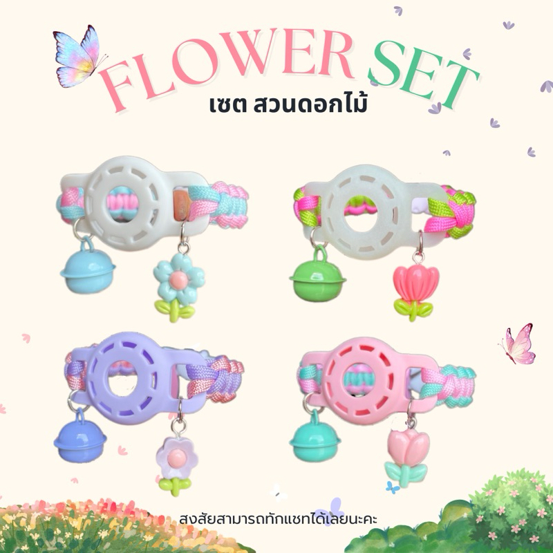 𖧷 สวนดอกไม้ 𖧷 ปลอกคอสัตว์เลี้ยง แมว-หมา | เคส Airtag , hocotag | ✦ Made to order ✦ | chaco_shopp