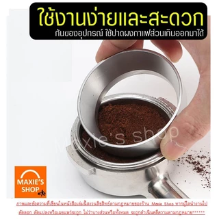 🔥ส่งฟรี🔥 แหวนครอบด้ามชงกาแฟ WANNA (มี3ขนาด) แหวนครอบโดสกาแฟ แหวนครอบกาแฟ Dosing Ring