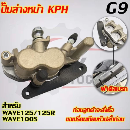 ปั๊มเบรคหน้า เวฟ125 เวฟ125R/S/X เวฟ100 2005