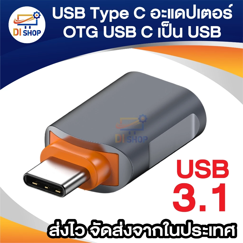 USB Type C อะแดปเตอร์ OTG USB C เป็น USB 3.0 OTG Type-C Converter สำหรับสมาร์ทโฟน USB-C Connector thumbnail 8