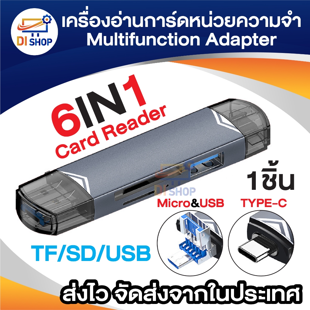 6 in 1 SD TF Card Reader เครื่องอ่านการ์ดหน่วยความจำความเร็วสูง Type C USB 3.0 OTG Card Reader