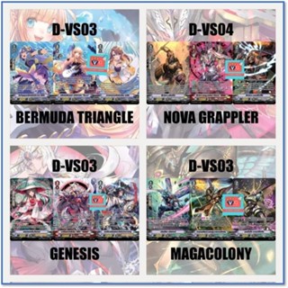 D-vs03 เบอร์มิวด้า เจเนซิส เมก้า D-vs04 โนว่า แวนการ์ด เซตกา…
