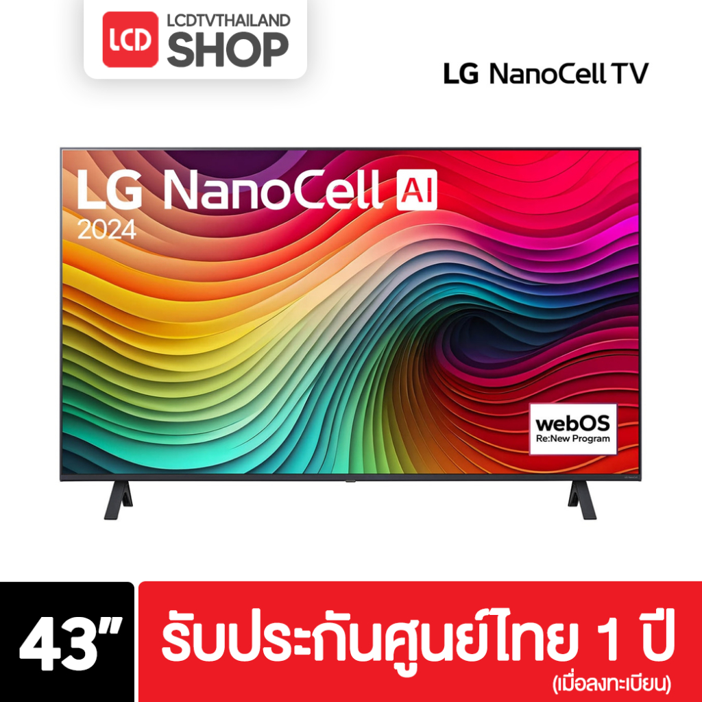 LG รุ่น 43NANO81TSA ขนาด 43 นิ้ว NANO81 4K Smart TV NanoCell ปี 2024 รับประกันศูนย์ไทย ส่งด่วน