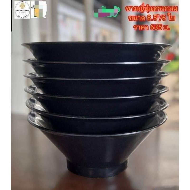 ชามญี่ปุ่นทรงกลม8.5" เมลามีนแท้100% MadeinThailand(ราคา 635 บาท/แท้ง6ใบ)