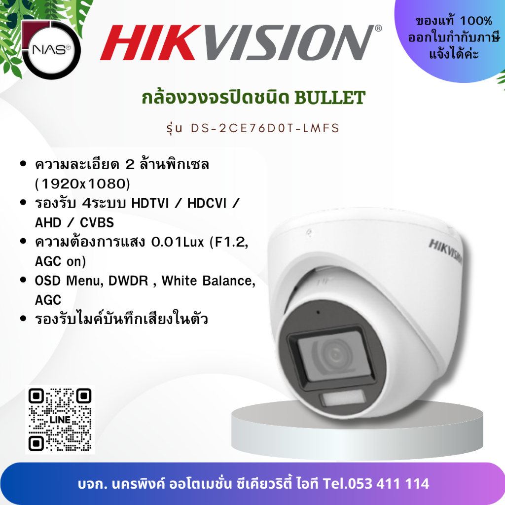 Hikvision กล้องวงจรปิดชนิด bullet รุ่น DS-2CE76D0T-LMFS By NAS