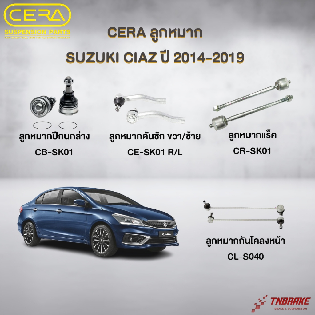 CERA ลูกหมาก SUZUKI CIAZ ปี 2014-2019 ซูซุกิ เซียส ลูกหมากกันโคลงหน้า ลูกหมากแร็ค ลูกหมากล่าง
