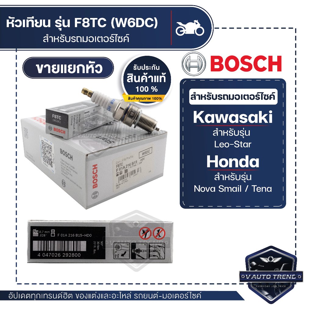 F01A216B15 หัวเทียน BOSCH F8TC(W6DC) Nova Smail,Tena,Leo-Star หัวเทียน หัวเทียนมอไซ หัวเทียน bosch ห