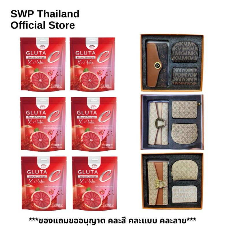 กลูต้าส้มเลือด3ห่อแถม3ห่อ(โปรพิเศษแถมกระเป๋า)