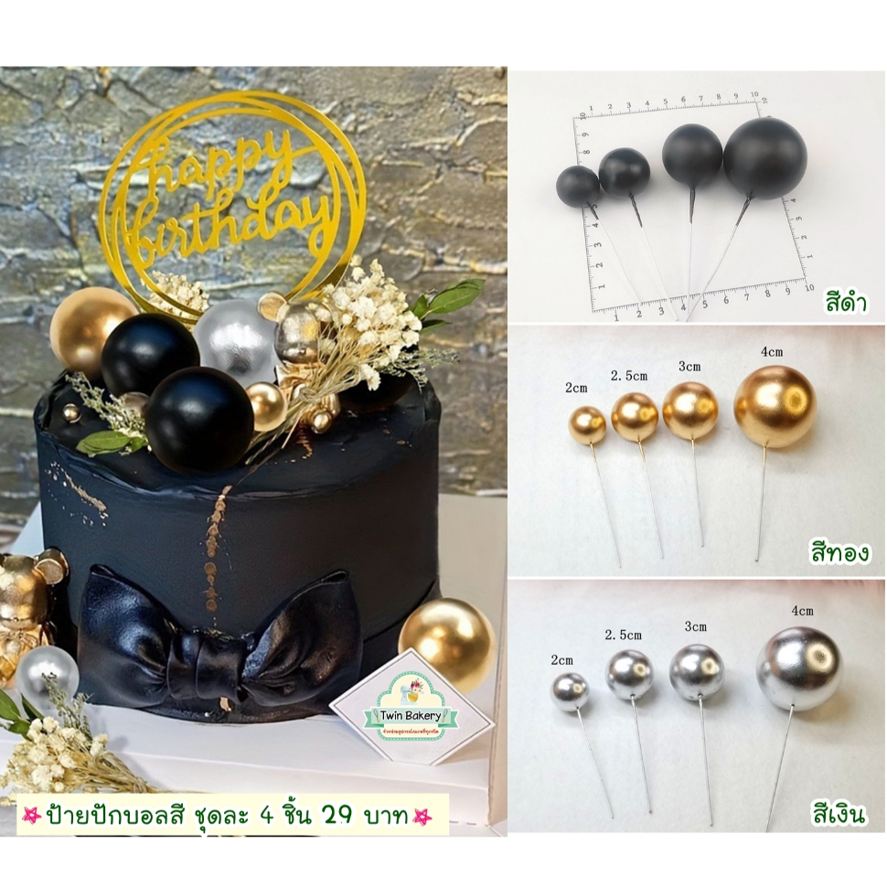 พร้อมส่งจากไทย ชุดป้ายปักลูกบอล (4ชิ้น)