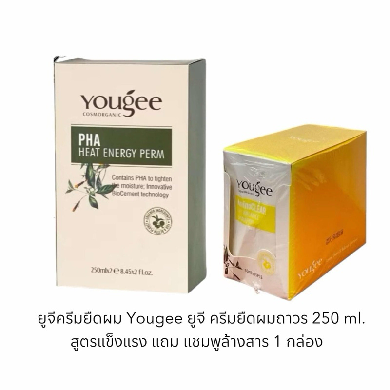 ยูจีครีมยืดผม Yougee ยูจี ครีมยืดผมถาวร 250 ml. สูตรแข็งแรง แถม แชมพูล้างสาร 1 กล่อง