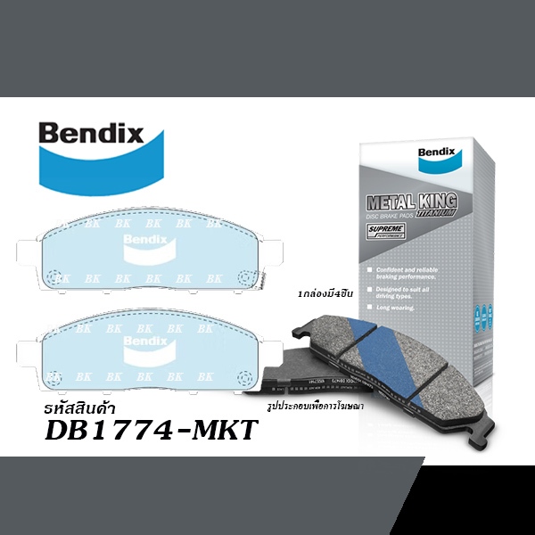 BENDIX MKT ผ้าเบรคหน้า MITSUBISHI TRITON ปี2005-2018 / PAJERO SPORT ปี2008-2014 (MKT-DB-1774)