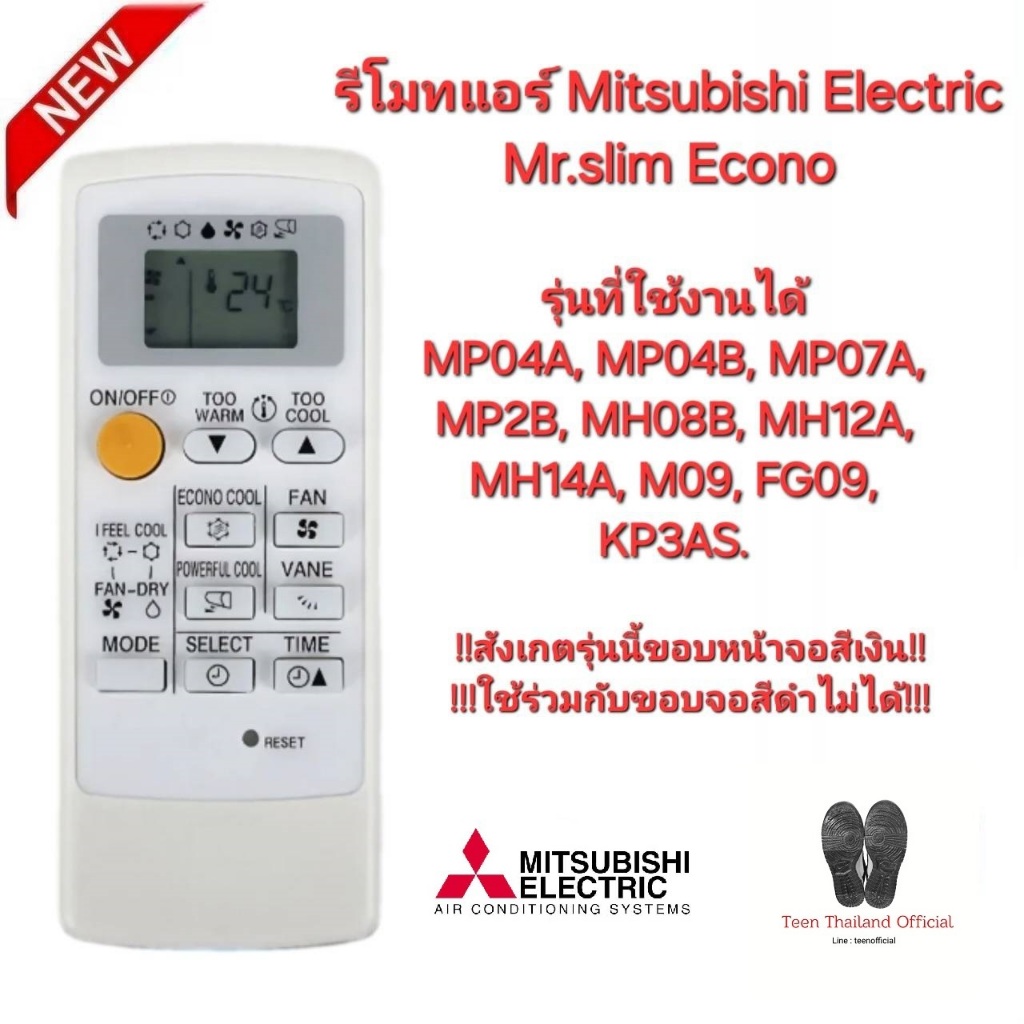 Mitsubishi Electric รีโมทแอร์ Mr.Slim Econo MH14A รีโมทเดิมรูปทรงนี้ปุ่มตรงใช้แทนได้ทุกรุ่น พร้อมส่งทุกวัน