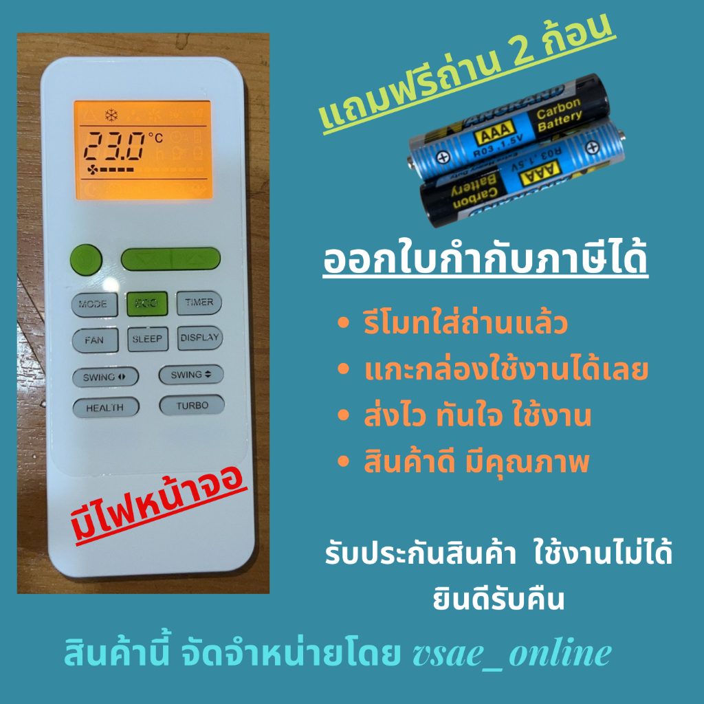 รีโมทแอร์ TCL รุ่น GYKQ-52  Unimaster Air Turbo cool มีไฟหน้าจอ หน้าตาเหมือนกัน ปุ่มเท่ากัน ใช้แทนกั