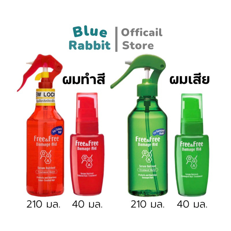 [40ml./210ml.] free&free Damage Aid Serum Nutrient Gel  40ml./210ml. ฟรีแอนด์ฟรี สเปรย์