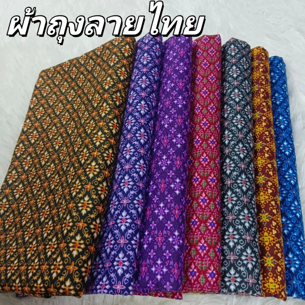 ผ้าถุงลายไทย ย็มนุ่ง บแล้วพร้อ เลือกผ้าคุณภาพสูง ระบายอากาศได้ดี