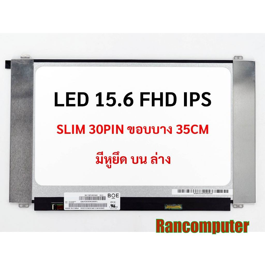 จอโน๊ตบุ๊ค LED ASUS 15.6 จอ Notebook 15.6 LED FHD IPS (1920X1080) จอขอบบาง 35CM มีหูยึด ASUS S15 S510U X510U