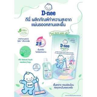 D-nee ดีนี่ ผลิตภัณฑ์ทำความสะอาดแผ่นรองคลานและพื้น น้ำยาถูพื้นเด็ก น้ำยาเช็ดแผ่นรองคลาน น้ำยาถูพื้น