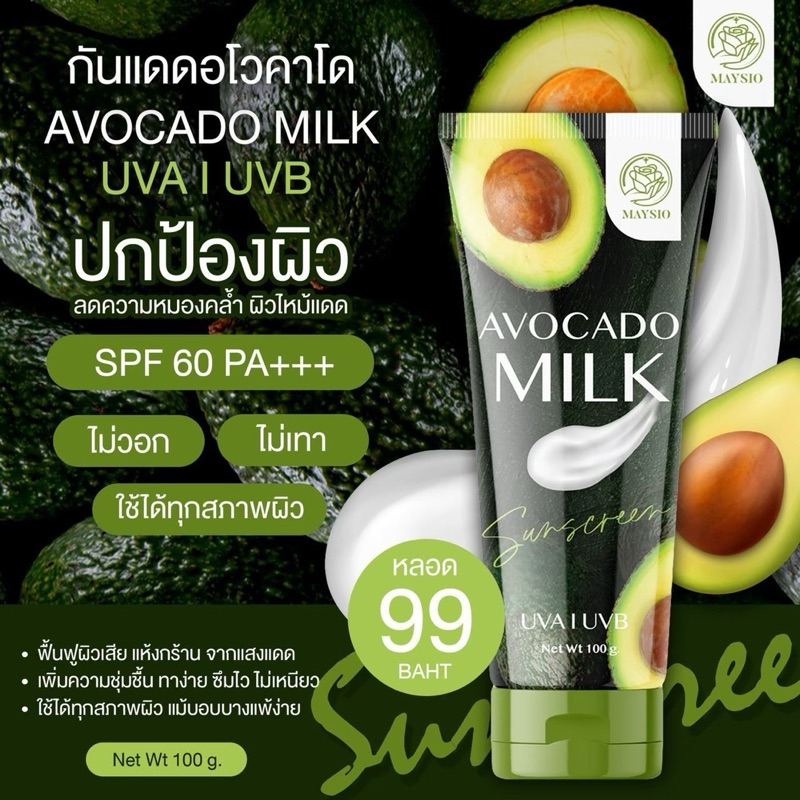 💚🥑 Avocado Milk ครีมกันแดดอะโวคาโด้อะโวคาโด้ มิลค์ ซันสกรีน ( ของแท้ ลดล้างสต๊อค แพคเกตใหม่ ) - รูปที่ 2