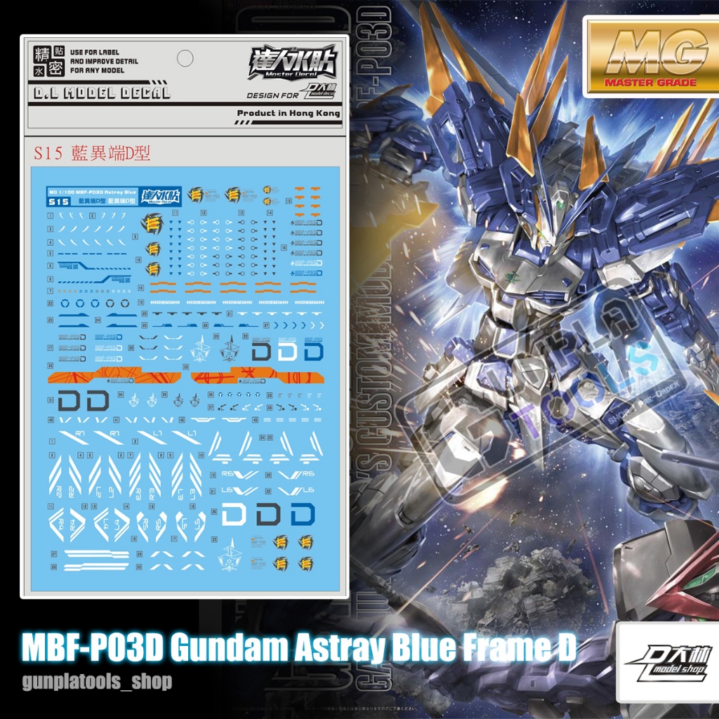[ D.L Model ] Water decal S15 ดีคอลน้ำสำหรับ MBF-P03D Gundam Astray Blue Frame D (MG)