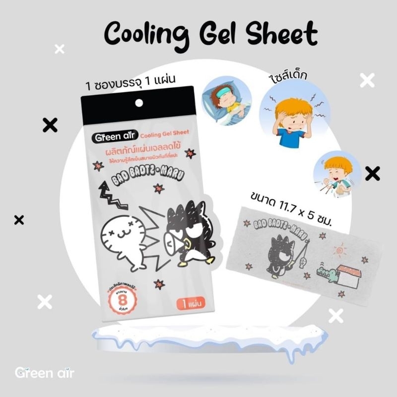 Cool fever ยี่ห้อ Green air แผ่นเจลลดไข้ สำหรับเด็ก ลดไข้ ยาวนาน 8 ชม. (1 ซอง มี 1 ชิ้น) ลิขสิทธิ์แท้ Sanrio - รูปที่ 4