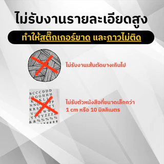 สั่งทำสติ๊กเกอร์ สติ๊กเกอร์ไดคัท Die-cut งานโลโก้ ตัวอักษร PVC Outdoor ทนแดด ไม่ทิ้งคราบกาว