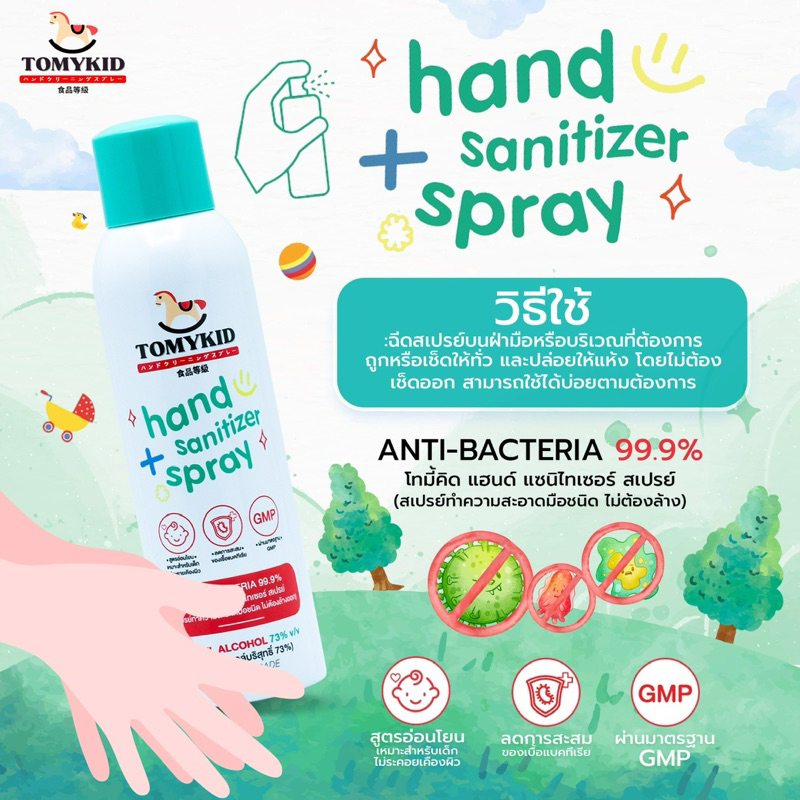 Tomykid สเปรย์แอลกอฮอล์ฟู๊ดเกรด 2 กระป๋อง(แพ็คคู่) - รูปที่ 4