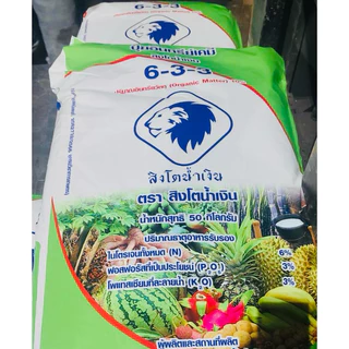 ปุ๋ยค้างคาวอินทรีย์ ตราสิงโตน้ำเงิน 6-3-3+OM10% แบ่งแพคแยก 25 kg. เพจบริษัทแท้ ปุ๋ยทุเรียน