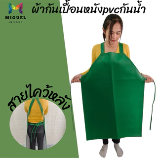 เอี๊ยมหนังPVC กันน้ำ100% แบบสายไคว้หลัง ‼️ถูกและทน‼️(พร้อมส่ง)