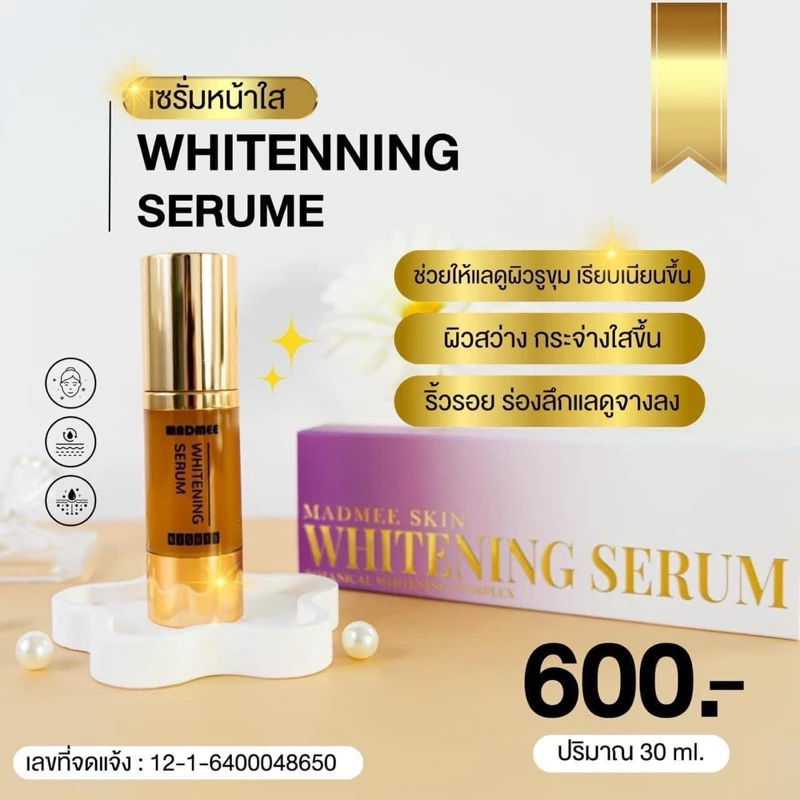 ไวท์เทนนิ่ง เซรั่ม Whitening Serum (N1)