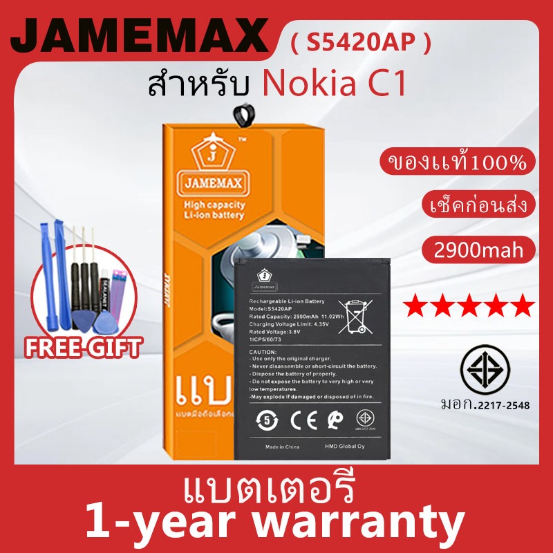 แบตเตอรี่ JAMEMAX รุ่น Nokia C1 ( S5420AP ) สินค้ามีคุณภาพ มี มอก. รับประกัน 1 ปี