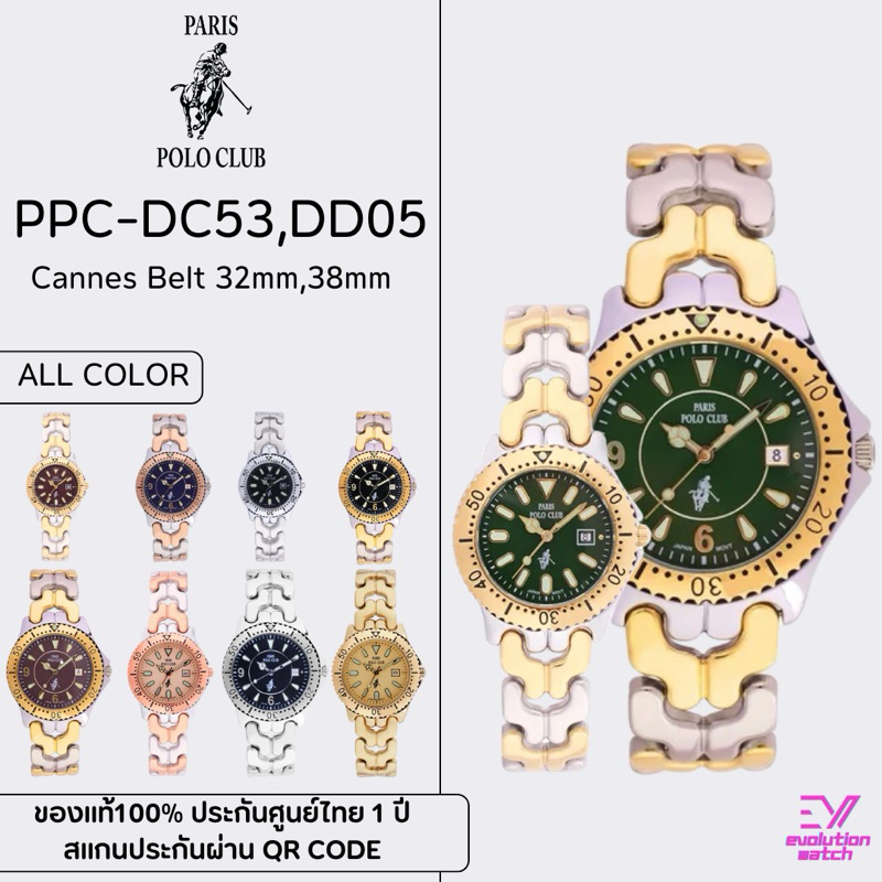 Paris Polo Club รุ่นCannes Belt(PPC-DC53,DC05)ของแท้100% ประกันศูนย์ไทย 1 ปี นาฬิกาผู้หญิง
