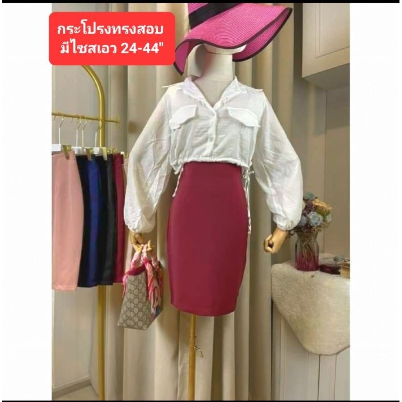 กระโปรงทรงสอบขอบเอวหลบ ยาว 21 นิ้วมี size สาวอวบเอว 24-44 นิ้วผ้าฮานาโกะ ผ่าหลัง