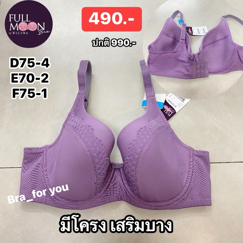 Wienna รวมรุ่น เสื้อชั้นในเวียนนา แบบมีโครง และไม่มีโครง